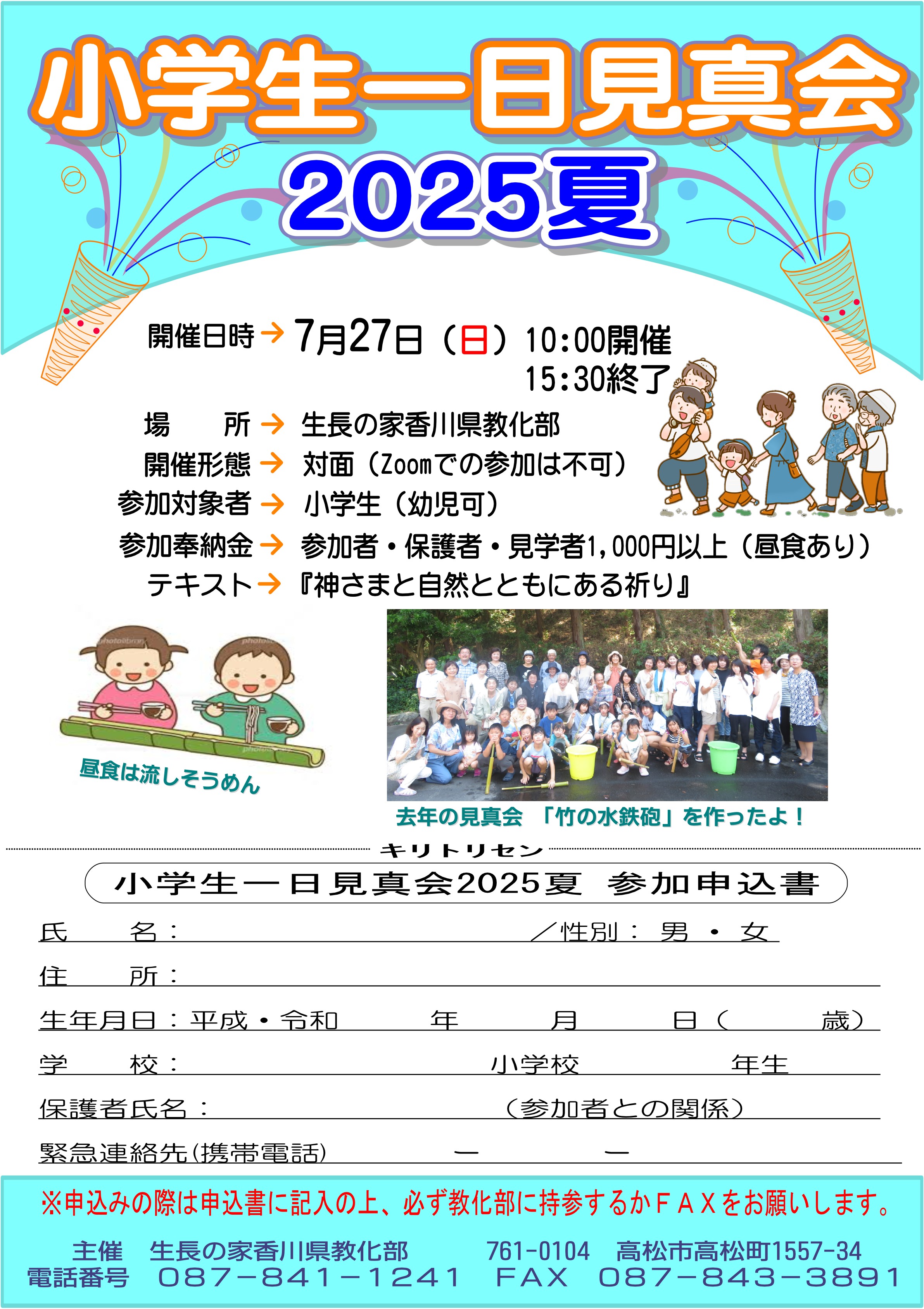 小学生一日見真会2025夏